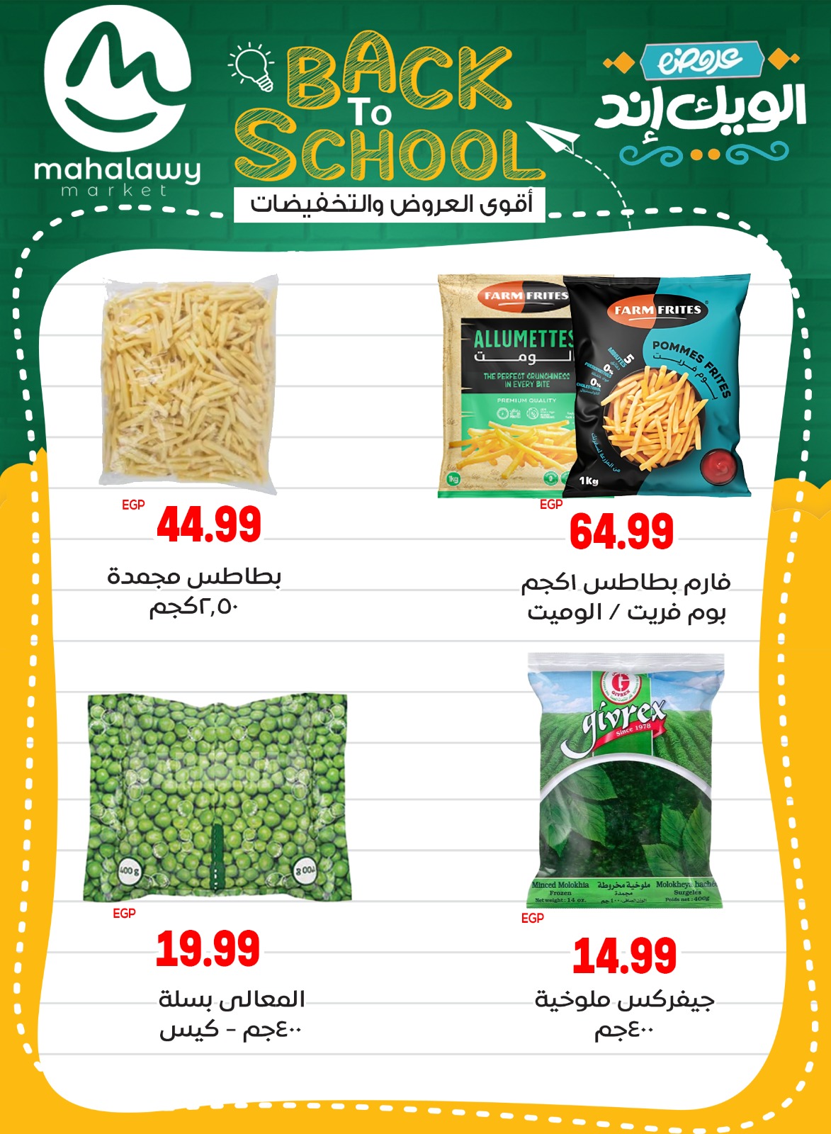 el-mahallawy-sons offers from 28aug to 5aug 2025 عروض اولاد المحلاوى من 28 أغسطس حتى 5 أغسطس 2025 صفحة رقم 31